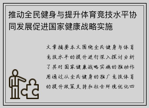 推动全民健身与提升体育竞技水平协同发展促进国家健康战略实施